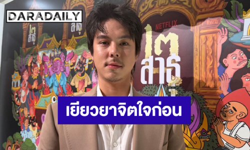 “พีช พชร” เห็นใจคนสูญเสีย หลังน้ำท่วมหนัก ย้ำเยียวยาจิตใจก่อน
