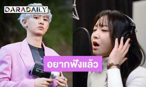 จับตา Chanyeol-Punch หวนคัมแบ็คเพลง Ost.