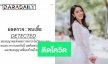 เผยไทม์ไลน์ “เจด้า ศรัณย่า” แจ้งติดโควิด19