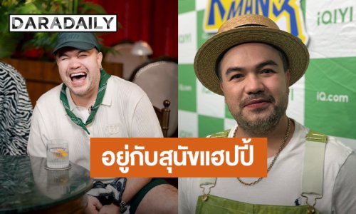 “โอ๊ต ปราโมทย์” เอ็นหัวไหล่ฉีกเตรียมผ่าตัด เผยแฟนไม่ต้องขอแค่สุนัข 2 ตัวจบ แฮปปี้!