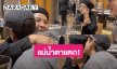 แม่น้ำตาแตก! “แม่แก้ว” เจอเซอร์ไพรส์จากลูกชายสุดที่รัก “ณเดชน์” เปย์นาฬิกาหรู 