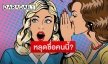 เปิดคำใบ้สุดแซ่บ “เมียนักร้องดังขาแดนซ์” แอบแซ่บคนสวน ทำชาวเน็ตแห่คอมเมนต์ชื่อสนั่น