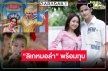 ตามคาด! ช่องวันจัดเต็มขนทัพลิเกปะทะหมอลำ “เต๋า-เซียงเซียง” กู้หน้าละครเย็น