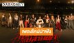 “BNK48” ปล่อยเพลง “Chouhatsu no Aozora-คำท้าทายที่ปลายฟ้า”