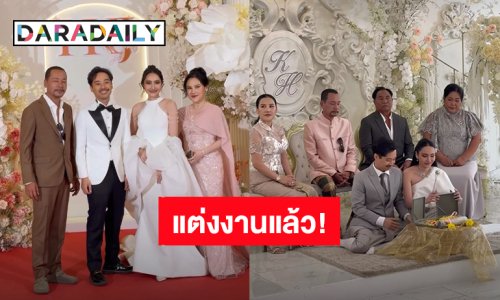 “โหงวเฮ้ง” ลูกชาย “เท่ง เถิดเทิง” ควงแฟนสาวเข้าพิธีวิวาห์แล้ว!
