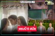 “ลมเล่นไฟ” สุดร้อนแรงโดนใจคนดู ปรบมือ! ครองแชมป์ 6 สัปดาห์รวด