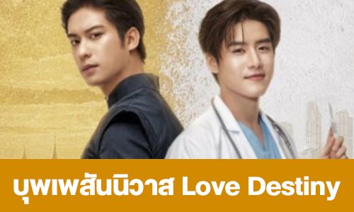 เรื่องย่อ “บุพเพสันนิวาส”
