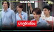 ตะลุยกอง “ฝนล้านฤดู” น่าดู “เชียร์-หลุยส์” เสิร์ฟความสนุก