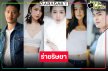 รีเมค “ร่ายริษยา” คว้า “พิมประภา-แม็กกี้-แยม” ท้ารัก “เป้ อารักษ์-ปั้นจั่น”