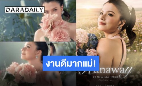 ทีเซอร์ชวนฝัน “เบ็คกี้ รีเบคก้า” คอนเสิร์ตใหญ่การเดินทางครั้งใหม่กำลังจะเริ่มต้นขึ้น 29 พฤศจิกายนนี้