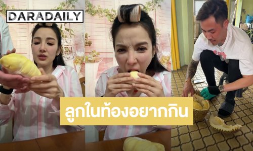 “พี” ลงมือปอกทุเรียน กรอบนอกนุ่มใน ลูกสาวอยากกินแหละ ไม่ใช่ “แพท”