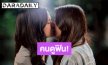 แฟนคลับอินหนัก! ฟินไม่พักกับฉากจูบเปิดใจของ “ฟรีน-เบ็คกี้”