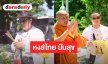 “หงส์ไทย ศรีราชา” จัดกิจกรรม “หงส์ไทย ปันสุข แจกโรงทาน สานสายใยชุมชน”