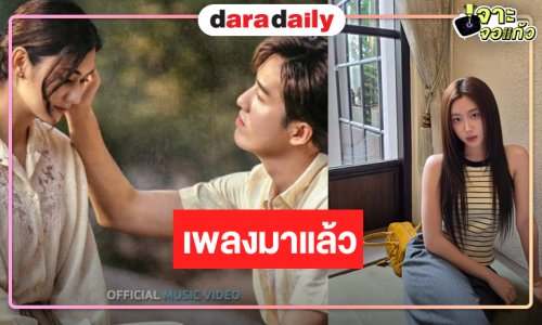 “อ๊ะอาย” ครวญเพลง OST. Her in Frame เธอในภาพนั้น