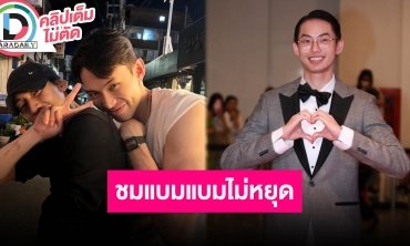ถ่ายทอดความในใจ “มะตูม” สุดปลื้มปริ่ม “แบมแบม” เติมเต็มทริปเดินแบบให้สมบูรณ์