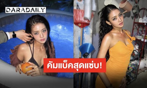 ตัวแม่ความเผ็ช “มินนี่ ณิชา” ปล่อยภาพเบื้องหลังทำไฟลุกท่วมไอจี แตกฮือทั้งไทม์ไลน์!!