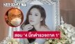 สตช. ตั้งกรรมการสอบ "4 บิ๊กตำรวจภาค 1" คดี “แตงโม นิดา”  หลัง “อัจฉริยะ” ร้องเรียน พร้อมเรียกให้ข้อมูล 20 พ.ค.นี้