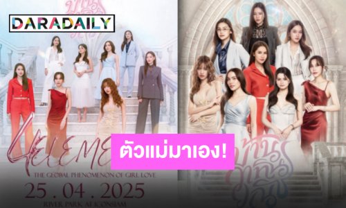 เตรียมหูเคลือบทอง “ทาทา ยัง” คว้าไมค์ร้องเพลงประกอบ “4 ELEMENTS บ้านวาทินวณิช”
