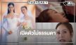 “วาดฝันวันวิวาห์" สมกับความสนุก “หลิง-ออม" จับคู่กันทีไรมีแต่เปรี้ยง