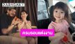 “เวียร์” ครบรอบแต่งงาน “วิกกี้” 3 ปี เรียบง่ายแต่ความน่ารักมาเต็ม!