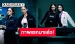 ลุกขึ้นปรบมือ!! มาแล้วเฟิร์สลุค “อิงฟ้า-ชาล็อต” จากซีรีส์ “หยดฝนกลิ่นสนิม” ถ่ายในสถานที่จริงจึ้งมาก!