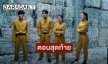 "ฉลาดเกมส์โกง" 2 ตอนสุดท้าย ปิดฉากยิ่งใหญ่ ระทึกใจกว่าเดิม!