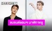 “เลย์ EXO” ขึ้นเทรนด์อันดับ 1 บน Weibo หลังรับตำแหน่งแบรนด์แอมฯ ของแบรนด์นาฬิกาหรู