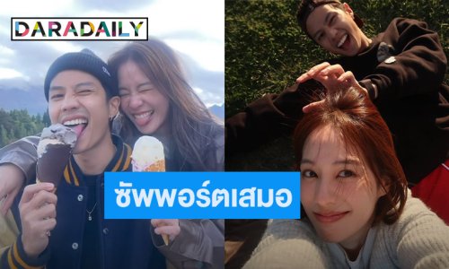 คู่รักวัยรุ่น! อวยพรวันเกิดหวานฉ่ำ