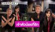 “ปู แบล็คเฮด” เสิร์ฟหวานอวยพรวันเกิดแฟนสาว “แจนจัง”