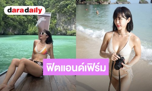 ทริปทะเลสุดเผ็ช “จ๋า ณัฐฐาวีรนุช” อวดหุ่นฟิตแอนด์เฟิร์มในชุดบิกินี่