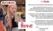 SM True เอาจริง! ร่อนจดหมายเตือน กุข่าวมั่ว พาดพิง “ซอลลี่” ระวังโทษหนัก
