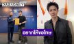 “ซี พฤกษ์” เดินหน้าสู้! พึ่งกฎหมายจัดการคนปล่อยข่าวเท็จ อยากให้ออกมาขอโทษ ไม่ได้ต้องการเงิน