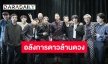“Coldplay X BTS” ปล่อยเอ็มวี “My Universe” โชว์งาน CG สุดลังดังไกลไปนอกโลก