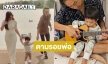 ตามรอยพ่อ “ตูน บอดี้สแลม” ปล่อยภาพ “น้องทะเล” หัดเล่นอูคูเลเล่