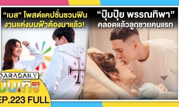 “เบส” โพสต์แคปชั่นชวนฟิน งานแต่งบนฟ้าต้องมาแล้ว! | VibeWireบันเทิง LIVE