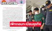 สคบ.มีคำสั่งเพิกถอนทะเบียนธุรกิจขายตรงของ “ดิไอคอนกรุ๊ป” 