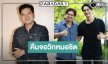 “เต๋า สมชาย” คืนจอวิกหมอชิตในรอบ 20 ปี ชื่นชมพระเอกรุ่นน้องหล่อเก่ง
