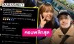เกาหลีครั้งนี้มันดีต่อใจ “บอย ปกรณ์” กระทบไหล่ “ยูบิน Wonder Girls”