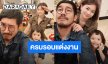 “เวียร์” ครบรอบแต่งงาน “วิกกี้” ปีที่ 4 แล้ว เรียบง่ายแต่มีความสุข