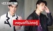 “เซ้นต์ ศุภพงษ์” เผยสาเหตุเกือบไม่มีชื่ออยู่ในวงการบันเทิง