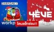 งานเข้าหนัก! ช่อง YOUTUBE “4EVE” และ “Workpointofficial” โดนแฮกเปลี่ยนชื่อใหม่ทั้งคู่