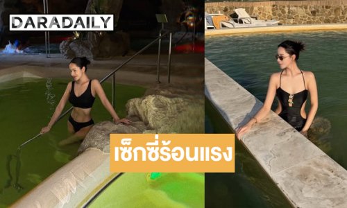 ขยี้ตารัว! นักแสดงสาวอวดเอวเอสลงน้ำแซ่บขยี้ใจมาก