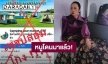 หนูโดนมาแล้ว! “ตุ๊กกี้ สุดารัตน์” เตือนภัยเพจขายเต็นท์ปลอม