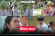 นักแสดงปึ้ง! ซีรีส์รักสุดชุลมุน “หนังสือรุ่นของพลอย” เปิดเหตุผลที่ทำให้คุณห้ามพลาด  