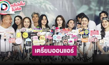 บวงสรวง “วาดฝันวันวิวาห์” นำทีมโดย “หลิงหลิง” และ “ออม กรณ์นภัส” เตรียมออนแอร์ 19 มิถุนายนนี้