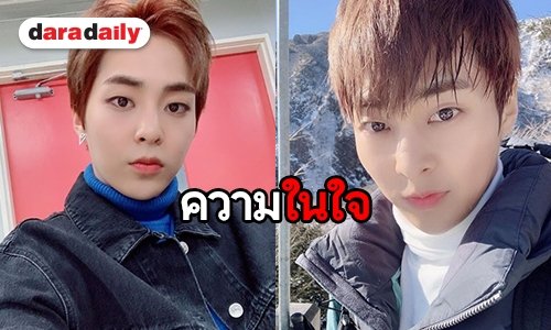 เหตุผลที่ Xiumin EXO มีกำลังใจในการทำงานหนัก