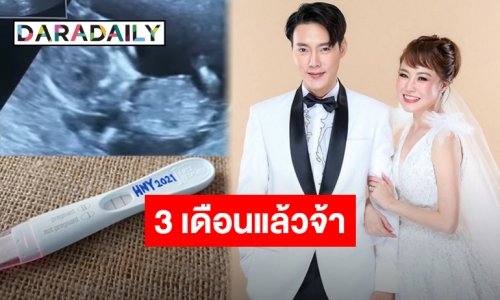 วันที่รอคอย “ต๊ะ วริษฐ์” ประกาศข่าวดี ภรรยาตั้งครรภ์ 3 เดือนแล้ว