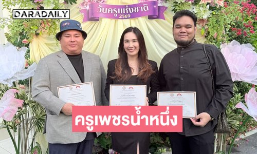 “ครูเจี๊ยบ สุนิสา” จาก TCF รับรางวัล ครูเพชรน้ำหนึ่ง เนื่องในวันครู จัดโดยสำนักงานการศึกษาจังหวัดนนทบุรี
