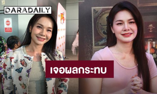 “ต่าย อรทัย” วิกฤตน้ำมันกระทบธุรกิจรีสอร์ต รับลูกค้ายกเลิกเพราะกลัวน้ำมันกลับบ้านไม่พอ