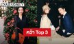 โซจึ้ง! “ฝ้าย-น้ำตาล-ปอนด์” พาซุปตาร์ไทยติด Top 3 สร้างมูลค่าสื่อสูงในมิลานแฟชั่นวีค 2026